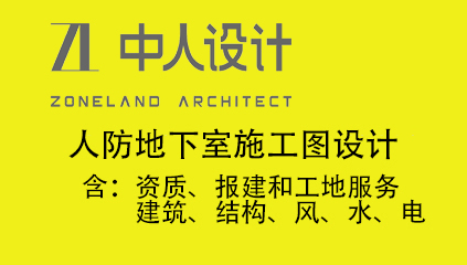 施工图设计（含：资质、报建和工地服务，含：建筑、结构、风、水、电）